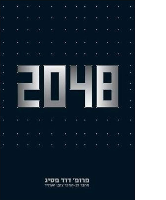 2048 (עברית)